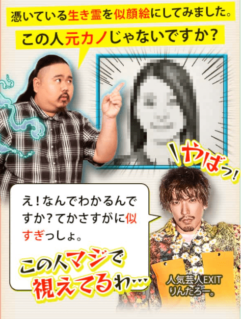 【公式占い】当てすぎ怖!TV話題 霊視芸人ヤースー