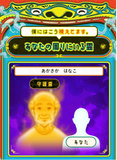 【公式占い】当てすぎ怖!TV話題 霊視芸人ヤースー